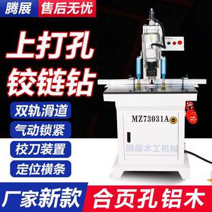 木工新款铰链钻厂家现货合页三合一链接孔一体机一键启动纯铜电机