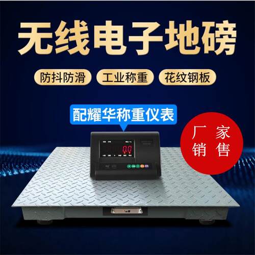 无线电子地磅 1-3吨工业称重电子磅称 耀华XK3190-A12无线小地磅