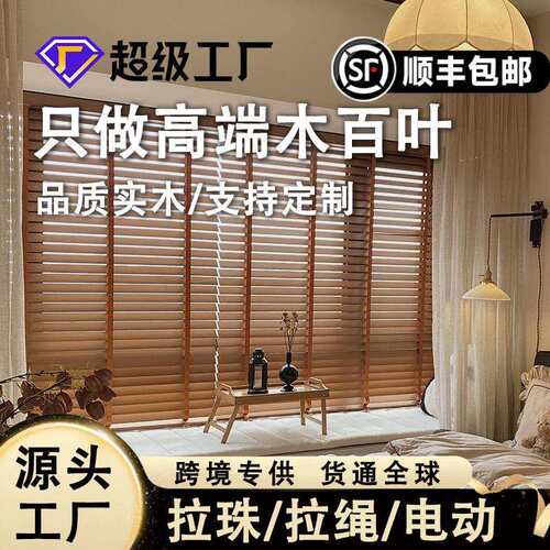 实木百叶窗帘中式客厅卧室遮阳书房简约透气电动百叶窗木百叶