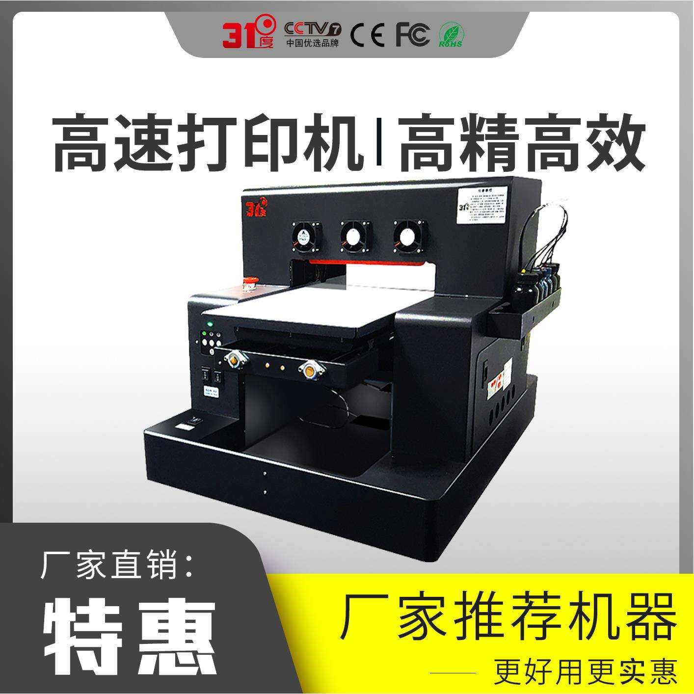 31度uv打印机打印车坐垫打印金属玻璃亚克力水晶塑料装饰创业设备