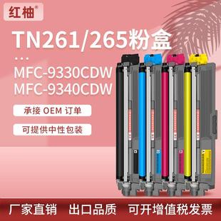 适用兄弟9330粉盒MFC9140CDN墨盒TN261BK碳粉盒TN265CMY硒鼓