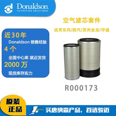唐纳森空气滤芯K3046φ17适用东风天龙,大力神发动机 R000173