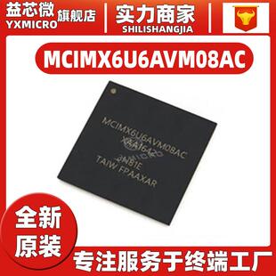 原装MCIMX6U6AVM08AC 封装LQFP-112嵌入式处理器单片机MCU芯片IC