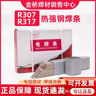 金桥R307R317R407R417焊条耐热钢电焊条电厂锅炉电厂用焊条3.24.0