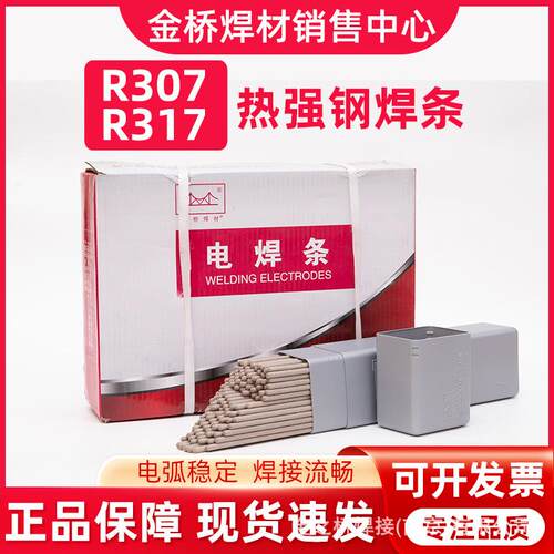 金桥R307R317R407R417焊条耐热钢电焊条电厂锅炉电厂用焊条3.24.0