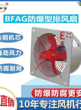 恒运防爆排风扇BFAG防爆换气扇220V通风轴流风机BFS-600FAG--400
