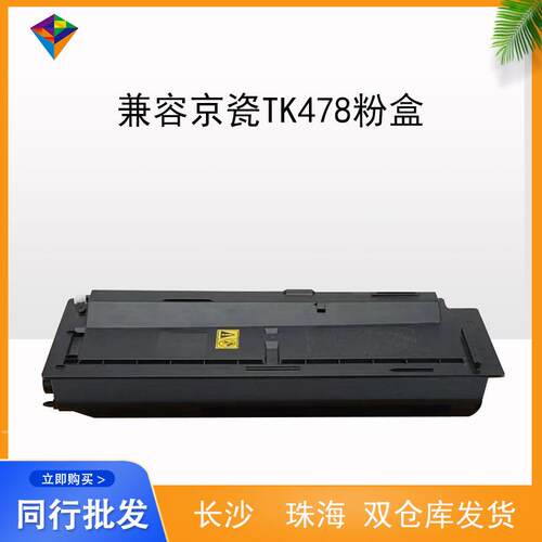 适用京瓷TK478复印机粉盒 6020/6025/6030/6525/6530MFP 厂家现货