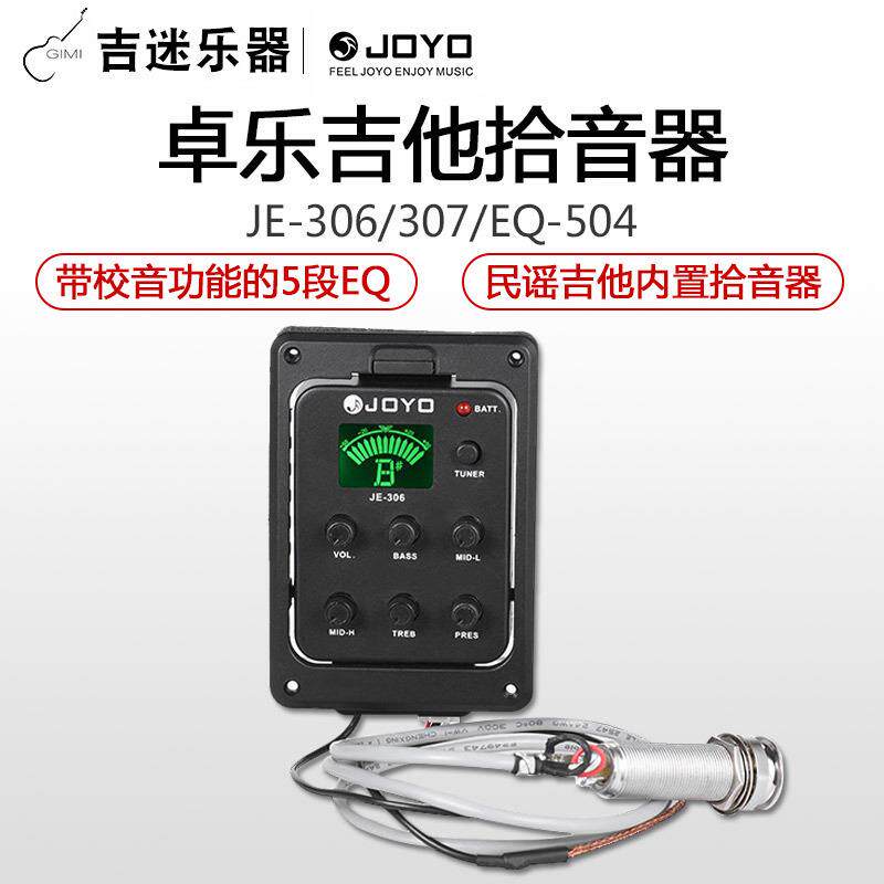 JOYO JE-306 307 带校音功能5段EQ 504木吉他拾音器效音器调音器
