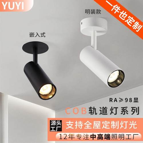 跨境明装射灯led吸顶轨道灯高显指防眩服装店展厅嵌入式射灯导轨