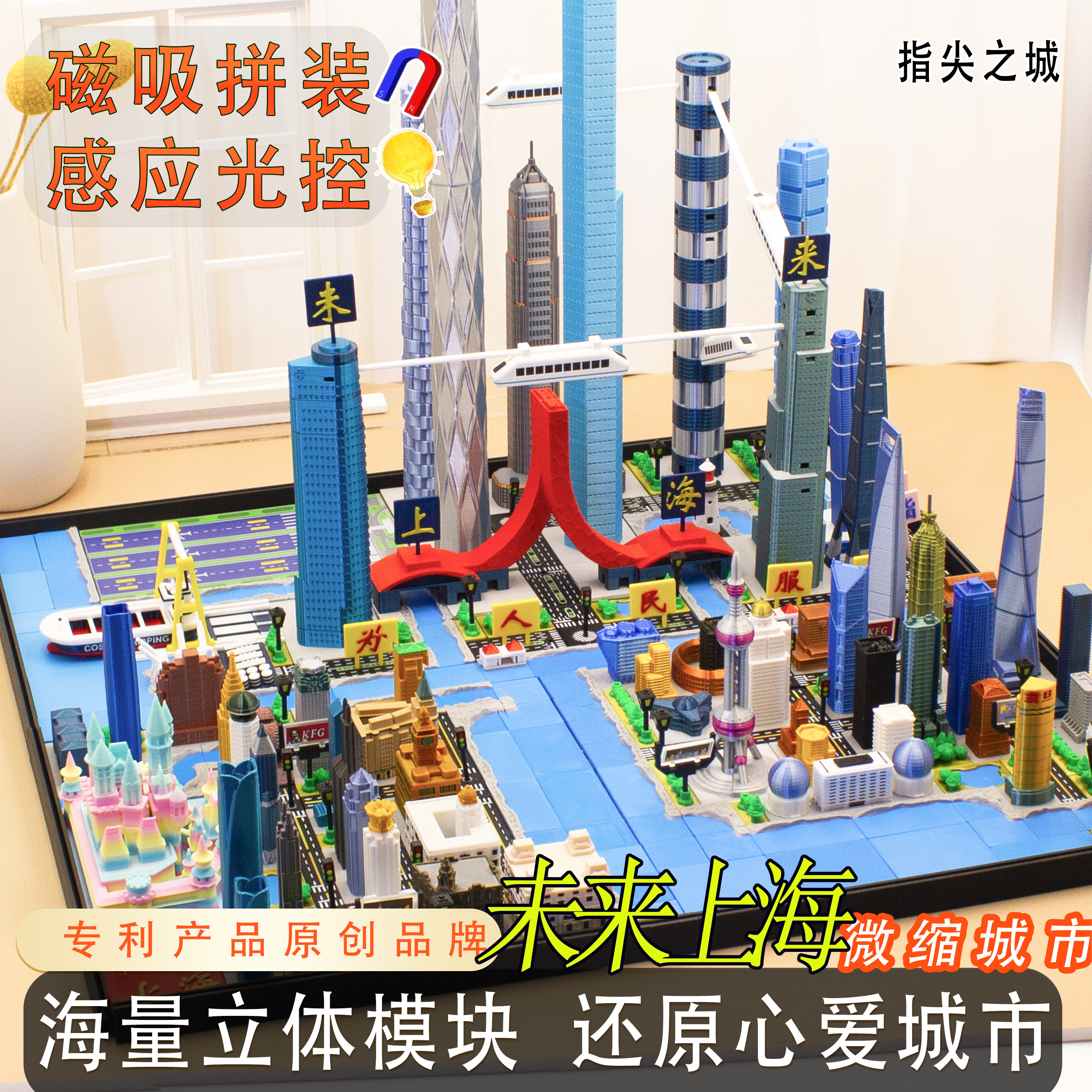 超级城市模型指尖建筑儿童节礼物