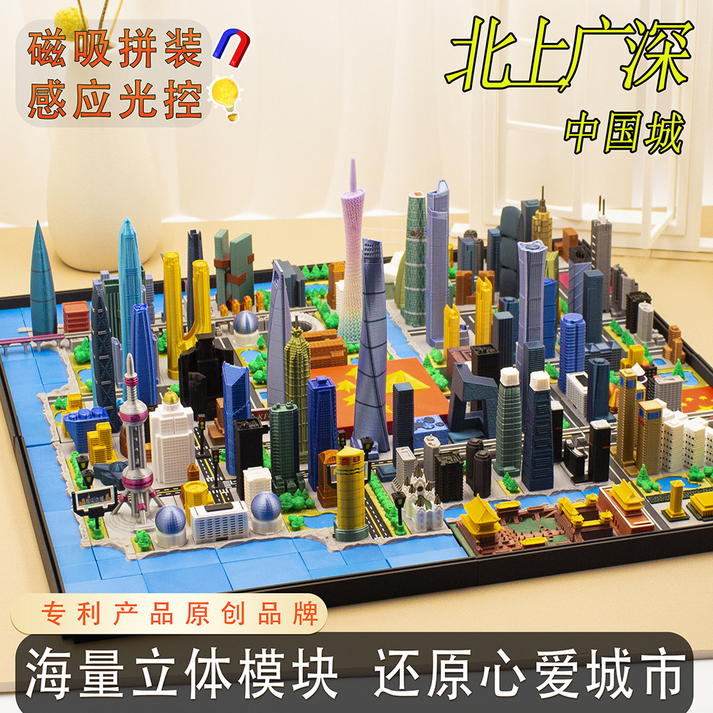 超级城市模型指尖建筑男孩礼物