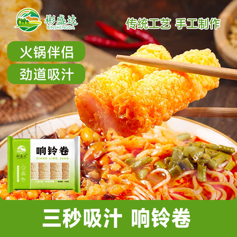彬盛达响铃卷120g*3袋豆皮卷黄豆制品腐竹卷豆衣卷螺蛳粉火锅食材