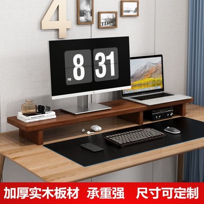 V办公室桌面收纳置物架底座抬高垫高支加厚实木电脑显示器增高架