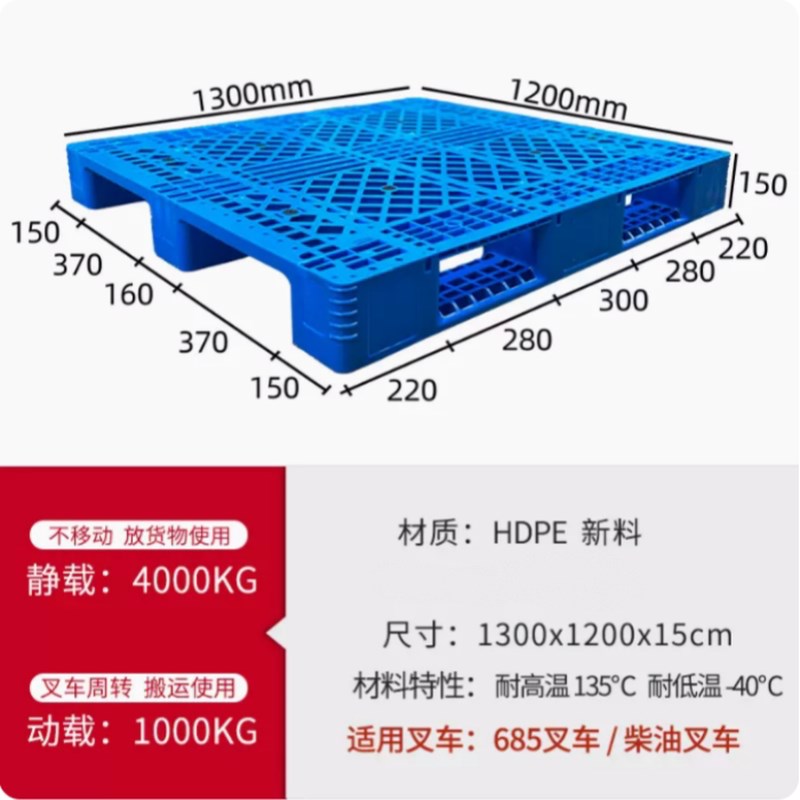 网格叉车字塑料托盘川仓库货架工业卡板地台防潮垫板栈板货物新款