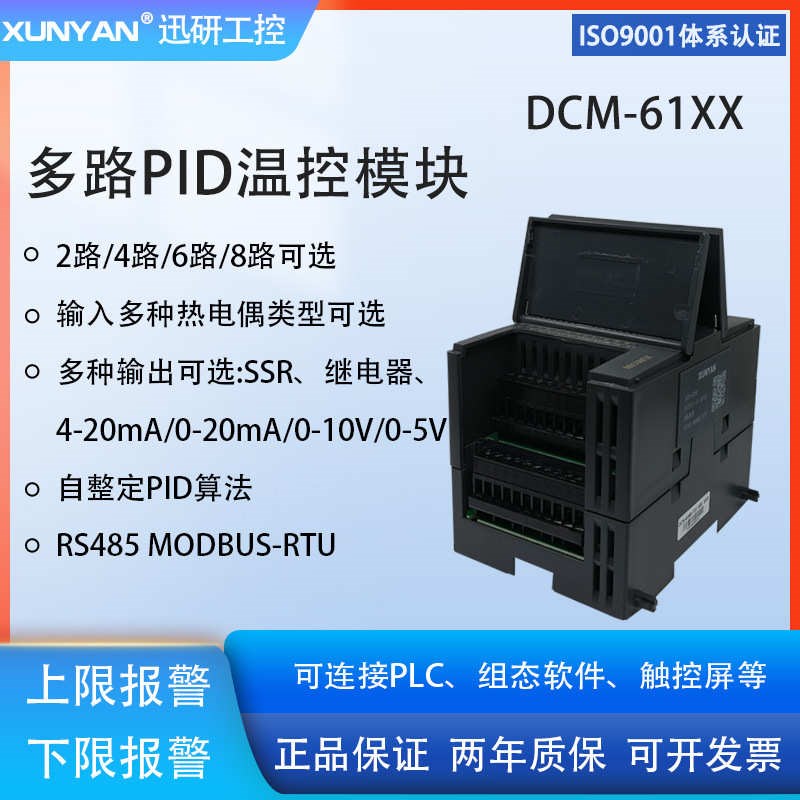 温度多路模块模块 温控modbusrs485模块- 61xxdcm温度控制采集pid
