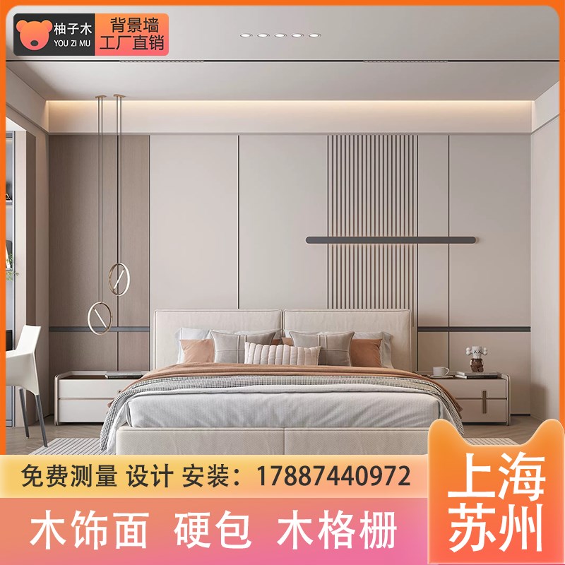 上海工厂定制客厅木饰面背景墙电视沙发硬包轻奢现代床头卧室软包