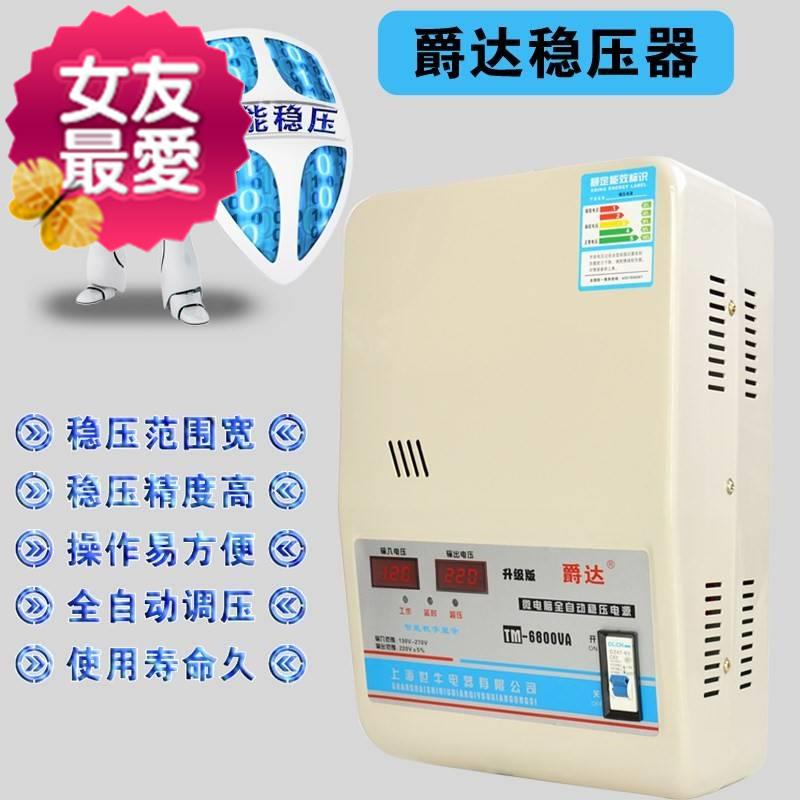 速发稳压器新款o全自动家用6800w220v超低压空调冰箱电脑爵达稳压