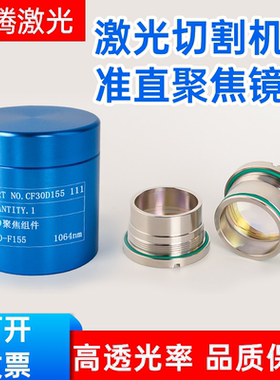 激光切割机聚焦镜筒嘉强BM110准直镜组万顺兴NC30激光切割头镜筒