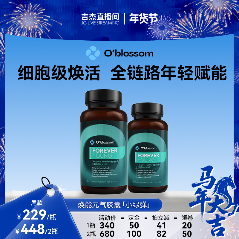 【吉杰专属】欧葆PQQ线粒体NAD+虾青素细胞焕活衰老胶囊口服美容,保健食品/膳食营养补充食品,PQQ/吡咯喹啉醌,淘宝优惠券,粉丝福利购,淘宝优惠卷