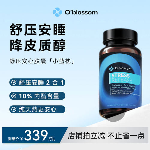 OBLOSSOM欧葆舒压安心胶囊缓解稳定情绪焦虑压力助眠放松安睡安定