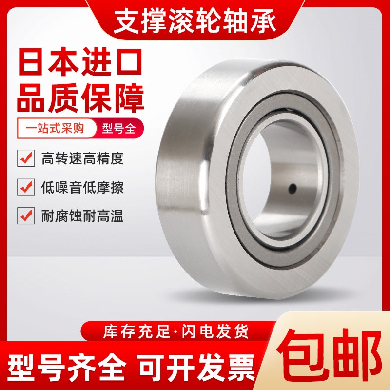 进口支撑滚轮滚针轴承NUTR 1542 1747 2052 2562 3072 3580 4090