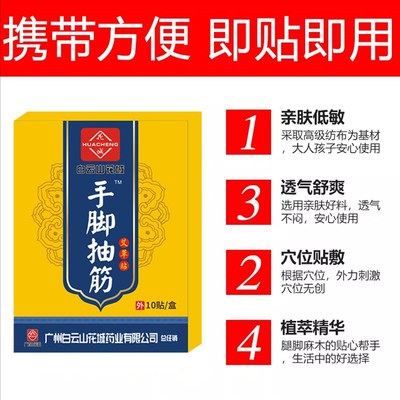 手脚抽筋贴受凉手脚抽筋疼痛肌肉夜间小腿抽筋痛抽搐疼热敷膏药贴