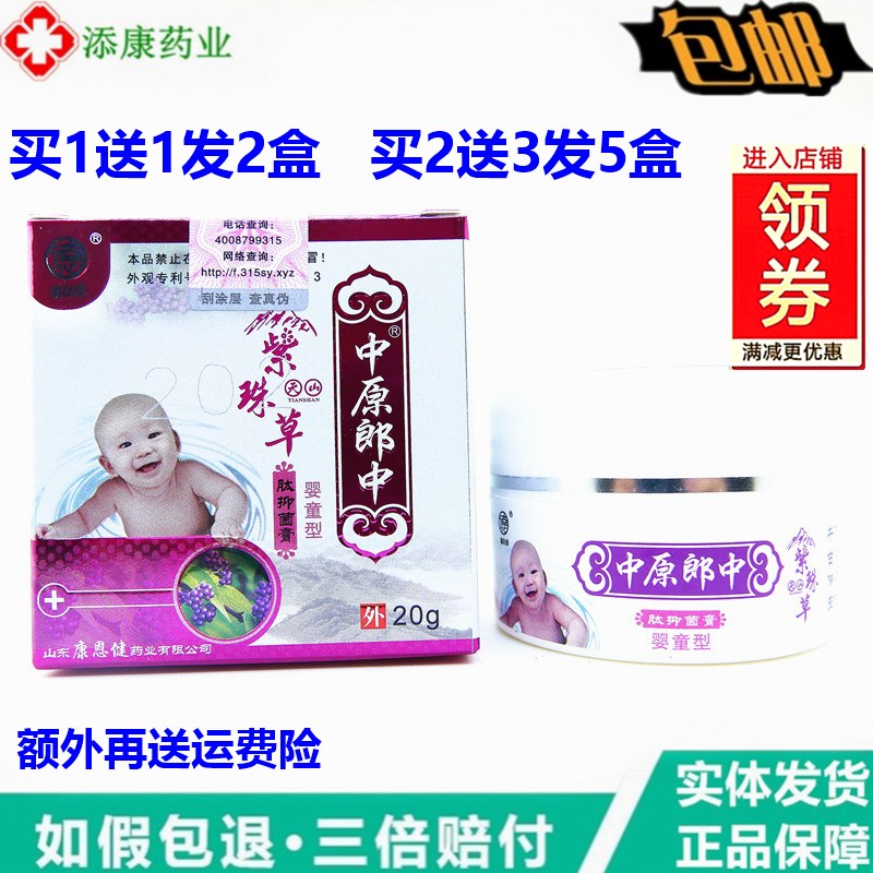 中原郎中天山紫珠草婴童型乳膏20g儿童皮肤湿蚊虫叮咬抑菌止痒