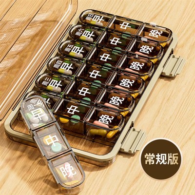 清晰大字老人分药盒大容量分格早中晚餐前标签提醒药物七天分装盒
