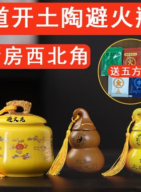 陶土避火龙瓶子葫芦厨房在西北角东北角灶台辟火龙大号陶罐五方土
