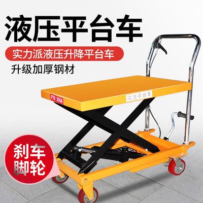 热销新品。劲友可移动式平台液压升降机升降台手动液压平台车小型