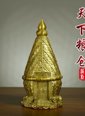 纯铜天下粮仓摆件招财进宝客厅办公室工艺品开业礼品