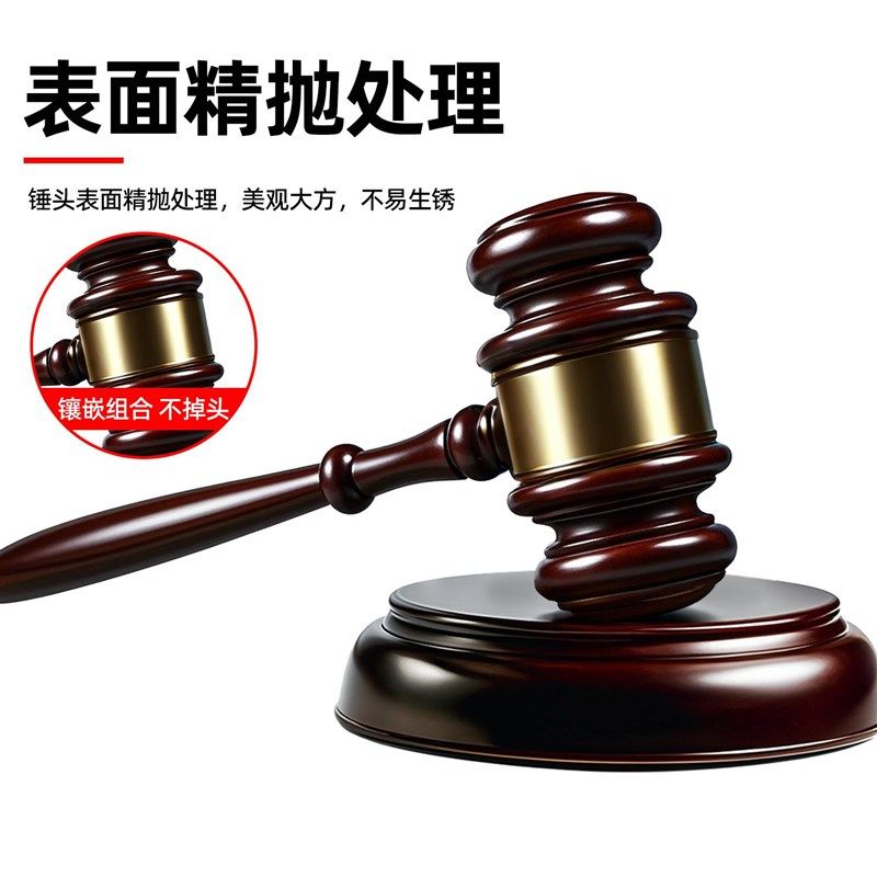 法官锤玩具法院锤子拍卖锤道具专用法槌棒抓周锤模拟法庭法锤道具
