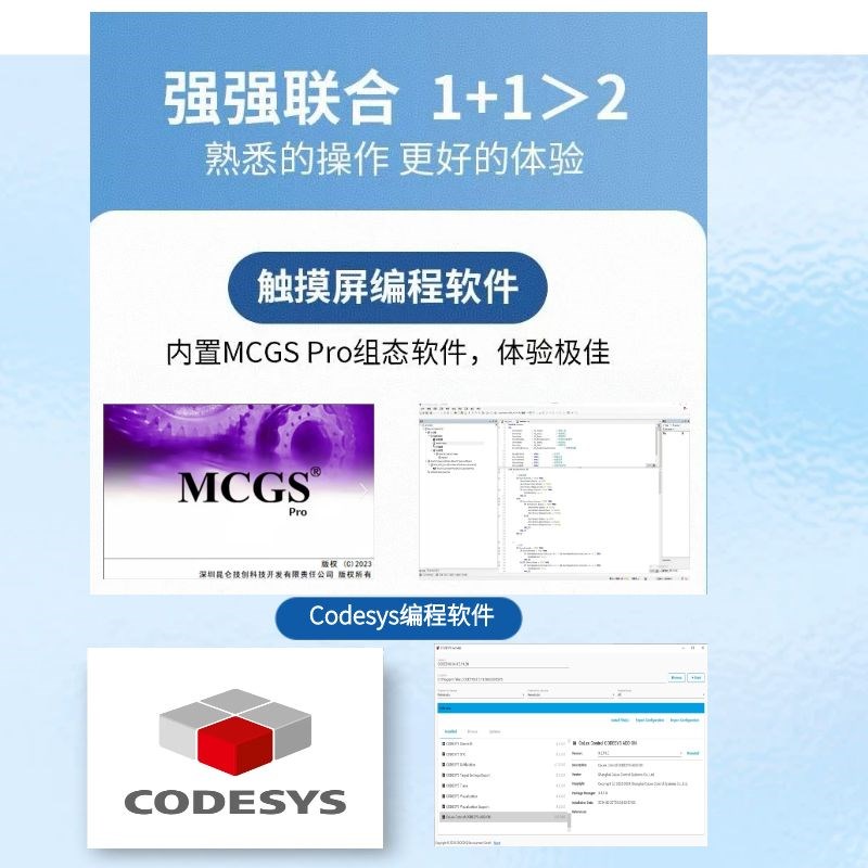 触摸屏Codesys一体机 EtherCAT总线 运动控制器 电子凸轮 PLC