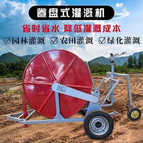 喷灌机喷头卷盘式喷灌机自动浇地农用大型多淋灌机移动式灌溉设备