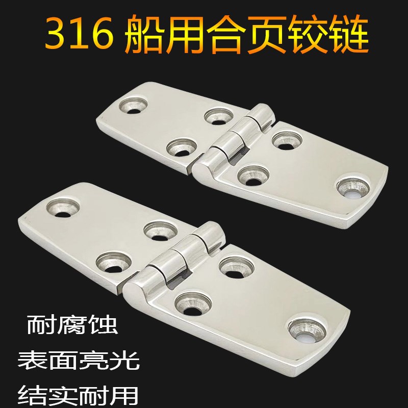 316不锈钢翻板加厚合页船用铰链防腐防海水耐酸合页机械设备折页