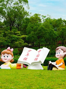 户外读书娃娃雕塑玻璃钢幼儿园草坪门口儿童乐园装饰品落地大摆件