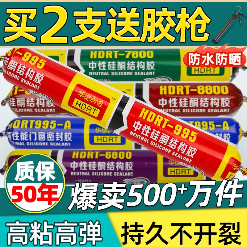 995中性硅酮结构胶强力高粘度外墙门窗专用密封防水耐候玻璃透明