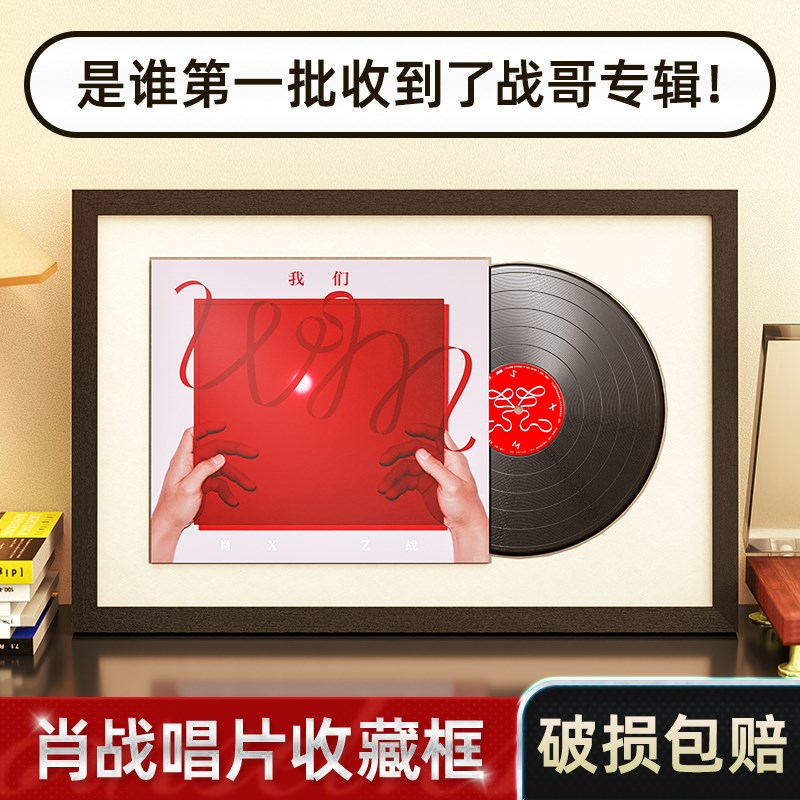 肖战黑胶唱片展示框架12寸我们实体专辑音乐相框CD装裱挂墙展示框