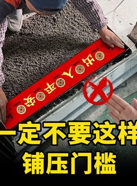 五帝钱压门槛过门石下压的门槛石装修专用铜钱入户门槛石出入平安