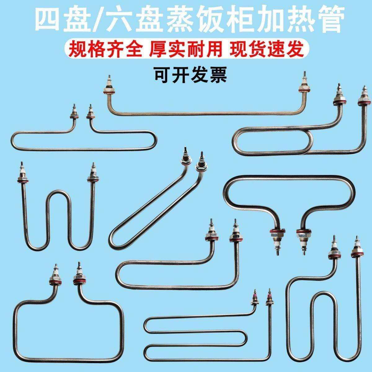 小四盘蒸饭柜加热管六盘蒸饭机电热管保温台T型蒸箱管m型加热管