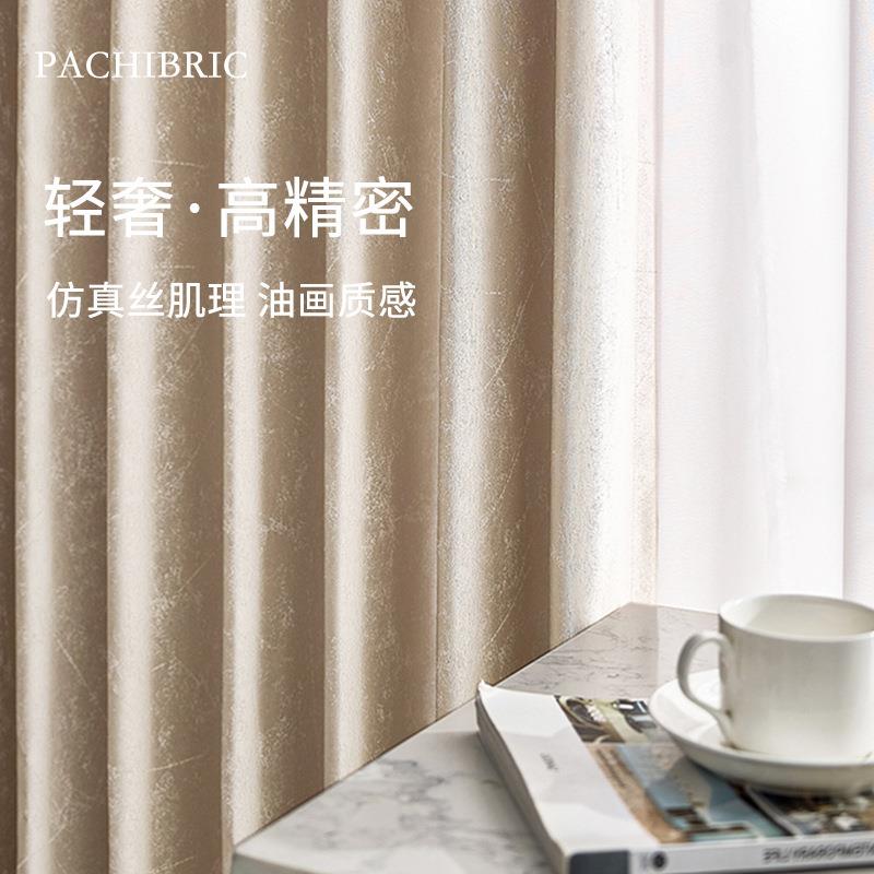 瑰丽新款现代简约轻奢美式卧室客厅高精密提花高遮光窗帘布成品