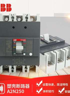 ABB Formula塑壳断路器A2N250 TMF150/1500 FF 4P+RCD;10135792