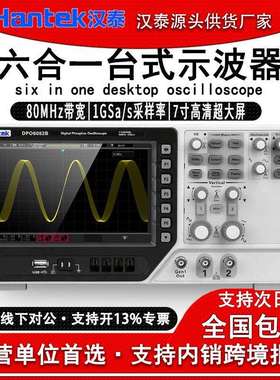 汉泰DPO6082B六合一台式高精度四通道数字储存示波器80MHz带宽1GS