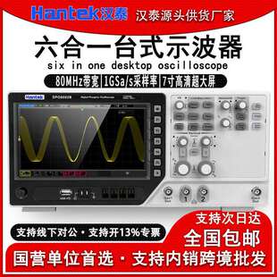 汉泰DPO6082B六合一台式高精度四通道数字储存示波器80MHz带宽1GS