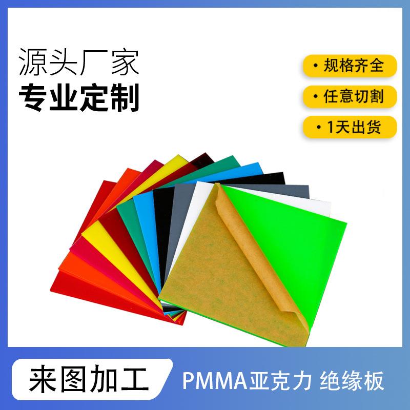 现货浇铸彩色亚克力防静电有机玻璃塑料板PMMA棒加工异形雕刻切割