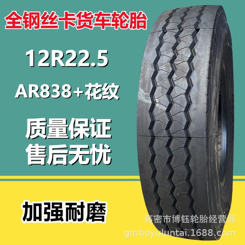 LINGLONG 12R22.5 AL838+花纹18层级全钢丝真空卡货车挂车轮胎
