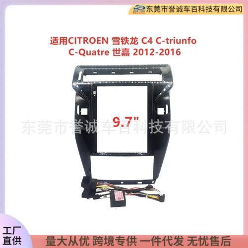适用雪铁龙 C4 C-triunfo C-Quatre世嘉安卓导航面框音响改装面板