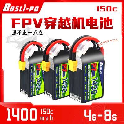 Boslipo博氏P7穿越机FPV电池150C 3寸5寸1400毫安航模花飞4S6S