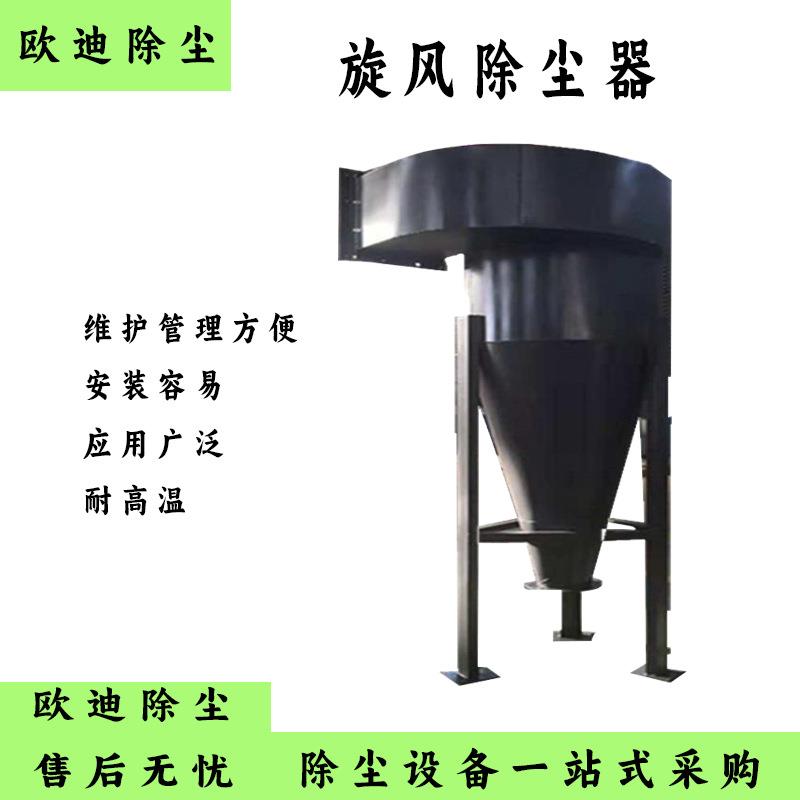厂家生产500*1500单筒旋风除尘器 陶瓷多管旋风除尘器 旋风分离器