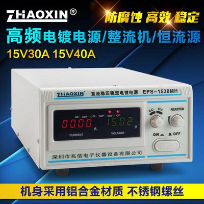 EPS-3020MD电源整流机器 高频电镀恒流源直流电源 开关刷镀电解
